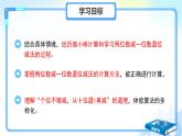 第三單元《兩位數(shù)減一位數(shù)（退位）》課件 小學數(shù)學冀教版（2024）七年級下冊