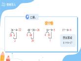 第三單元《兩位數(shù)減一位數(shù)（退位）》課件 小學數(shù)學冀教版（2024）七年級下冊