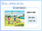 第三單元《兩位數(shù)減一位數(shù)（退位）》課件 小學數(shù)學冀教版（2024）七年級下冊