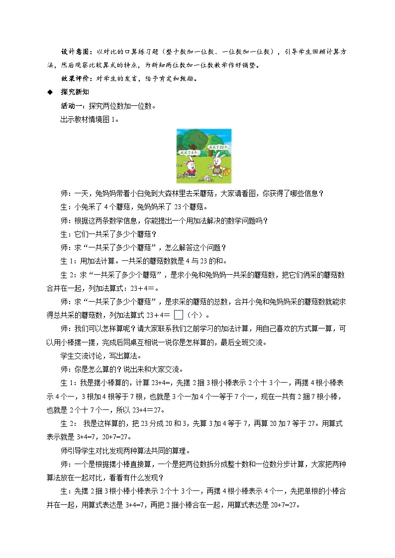 第三单元《两位数加一位数（不进位）》教案 小学数学冀教版（2024）七年级下册第2页
