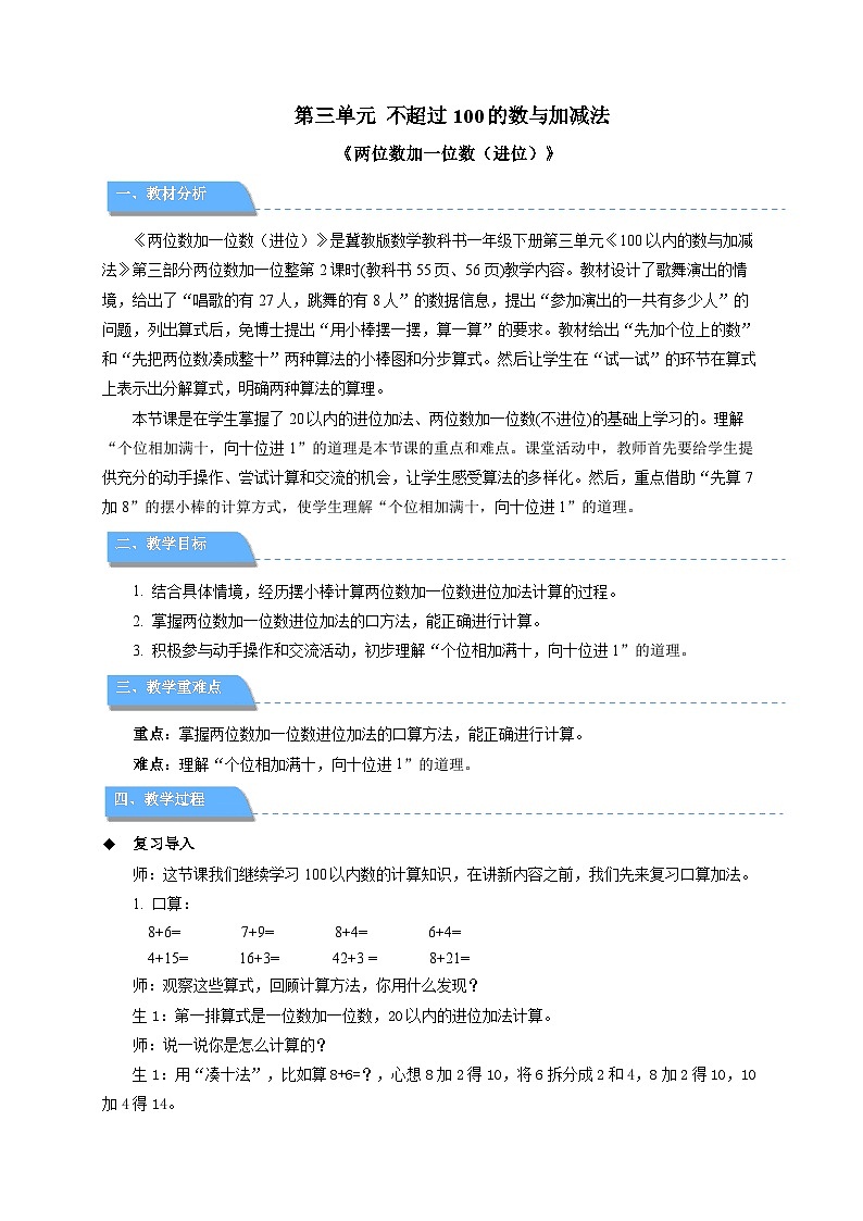 第三单元《两位数加一位数（进位）》教案 小学数学冀教版（2024）七年级下册第1页