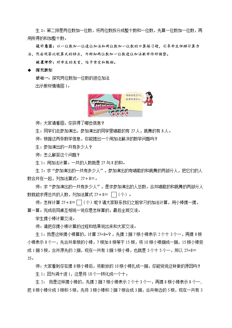 第三单元《两位数加一位数（进位）》教案 小学数学冀教版（2024）七年级下册第2页