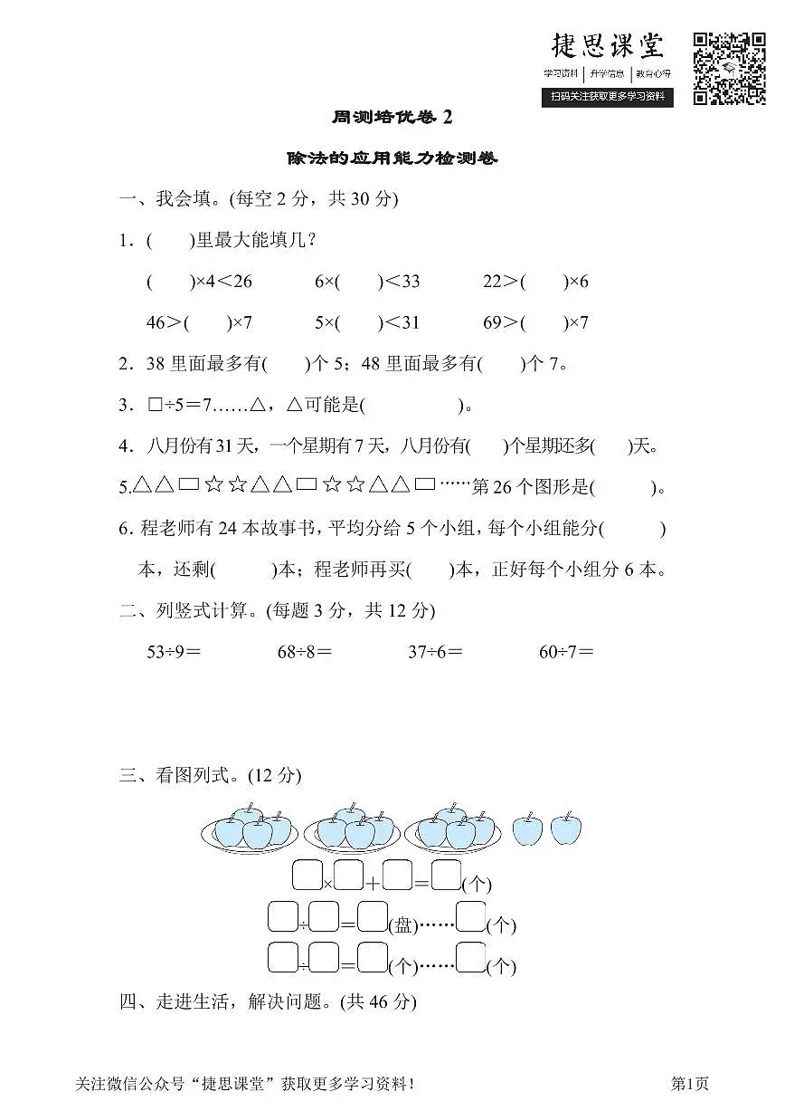 二年级下册数学北师大版周测培优卷2（含答案）第1页