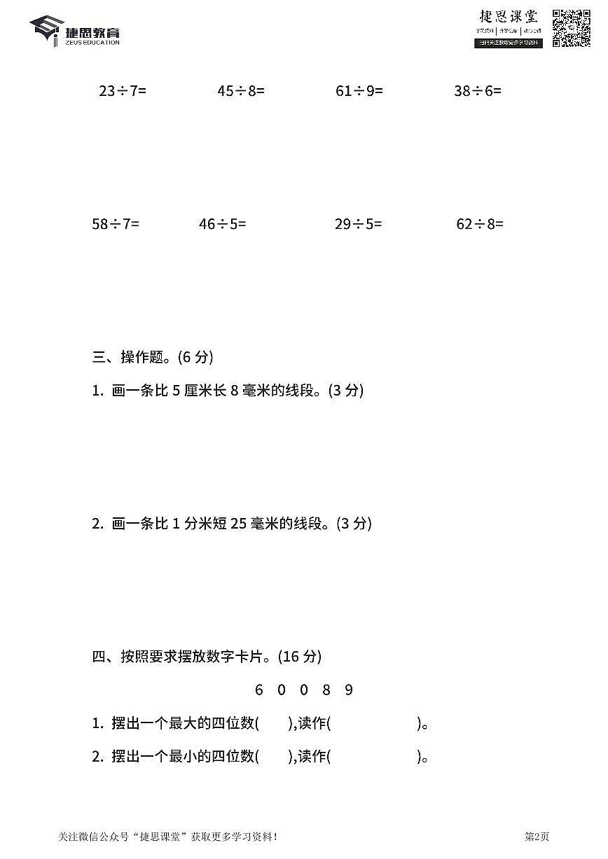 二年级下册数学北师大版期中测试卷4（含答案）第2页