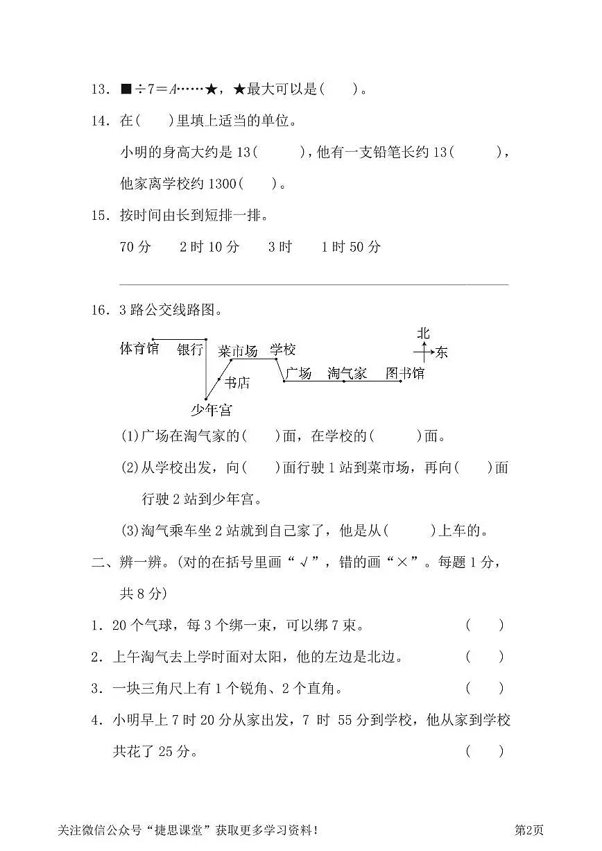 二年级下册数学北师大版浙江省名校期末测试卷（含答案）第2页