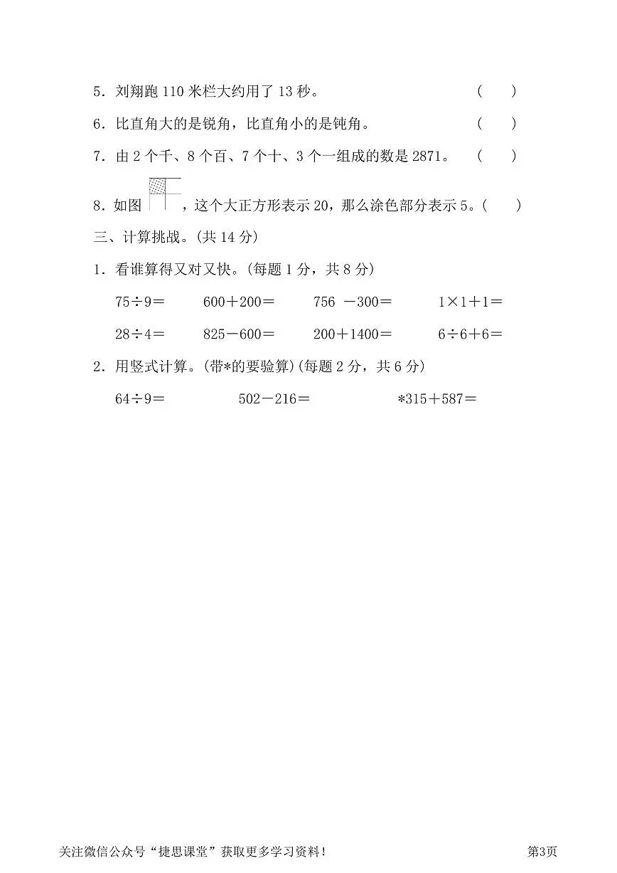 二年级下册数学北师大版浙江省名校期末测试卷（含答案）第3页