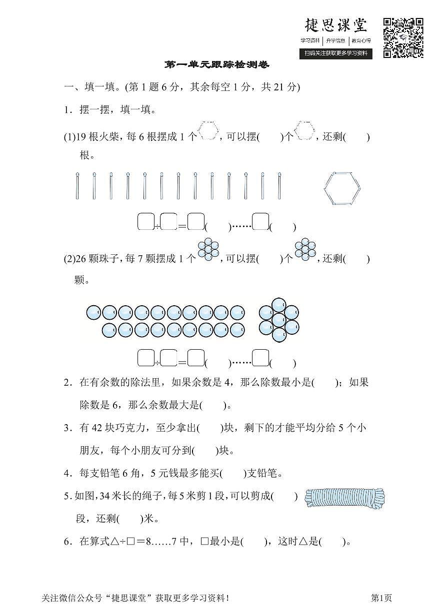 二年级下册数学北师大版第1单元跟踪检测卷（含答案）第1页