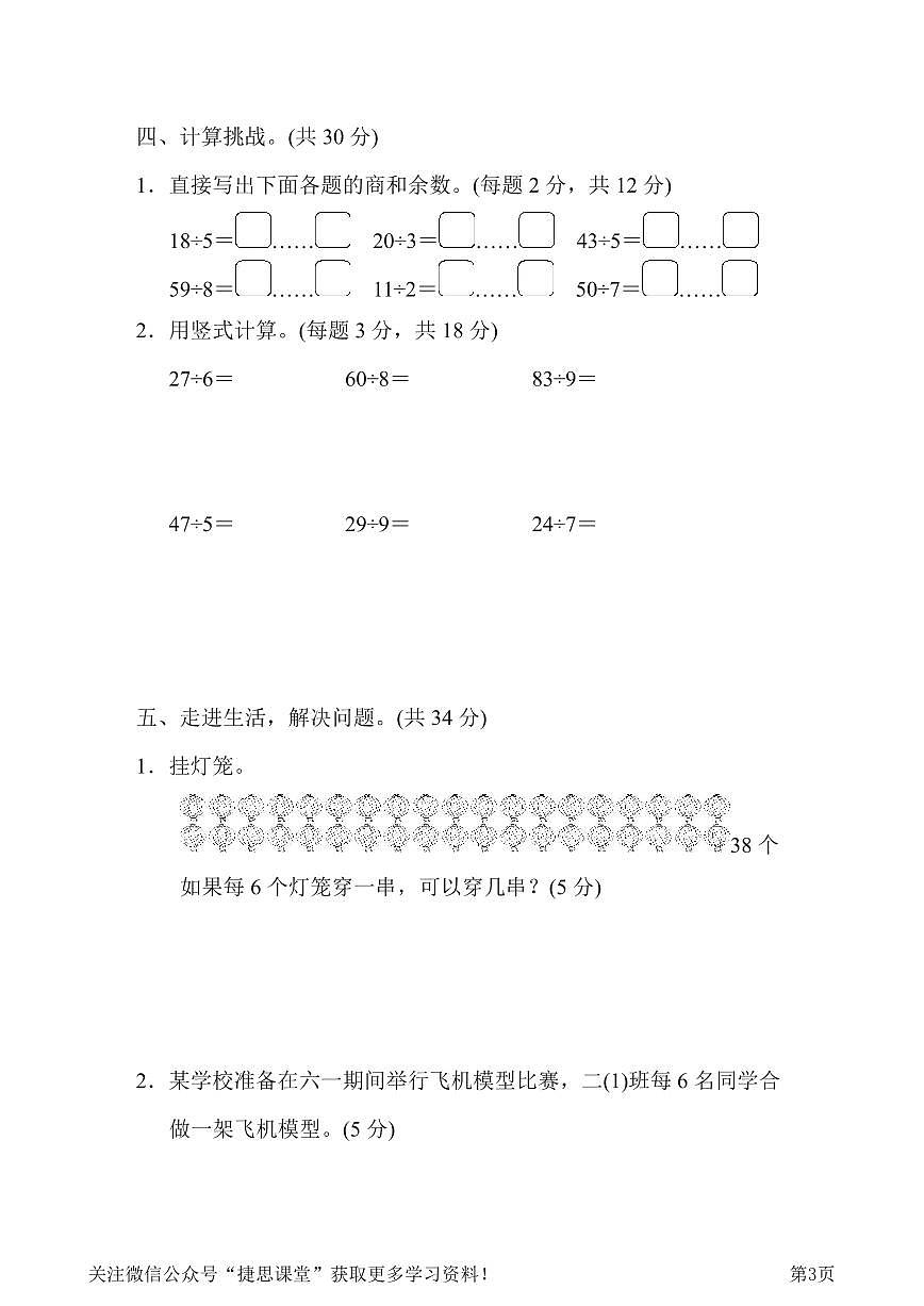 二年级下册数学北师大版第1单元跟踪检测卷（含答案）第3页