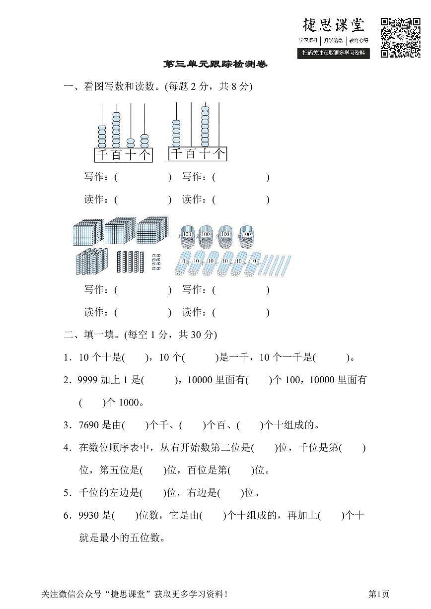 二年级下册数学北师大版第3单元跟踪检测卷（含答案）第1页
