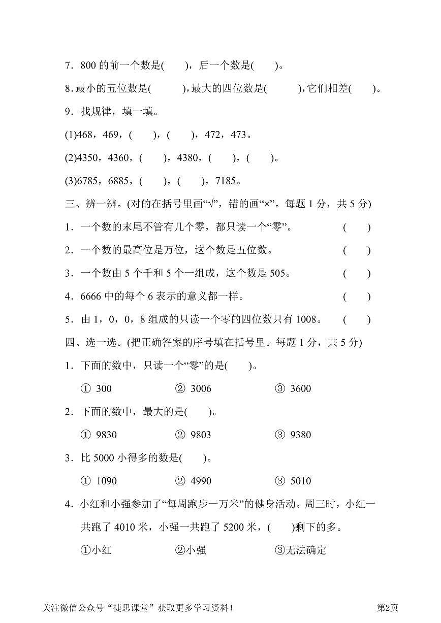 二年级下册数学北师大版第3单元跟踪检测卷（含答案）第2页