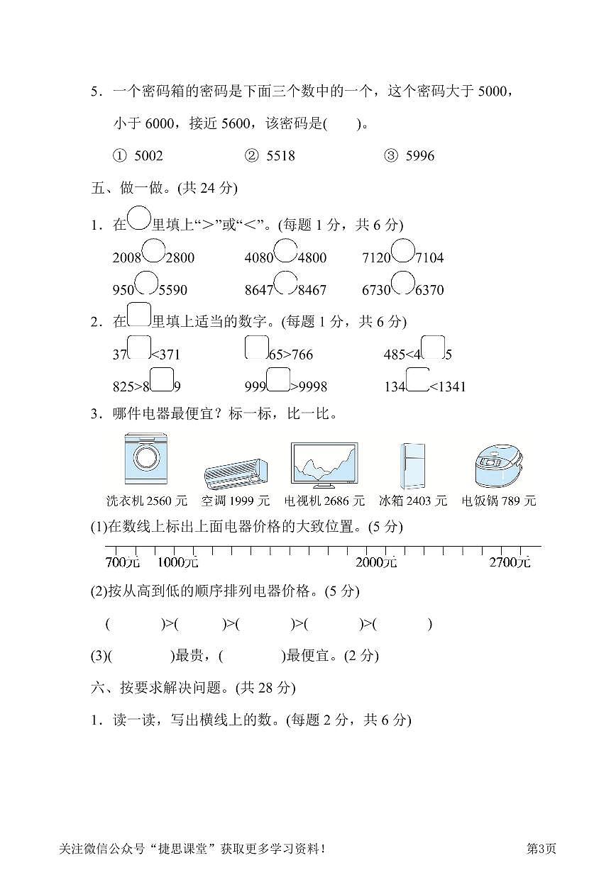 二年级下册数学北师大版第3单元跟踪检测卷（含答案）第3页