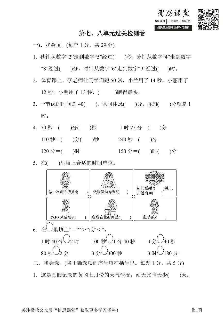 二年级下册数学北师大版第7、8单元过关检测卷（含答案）第1页