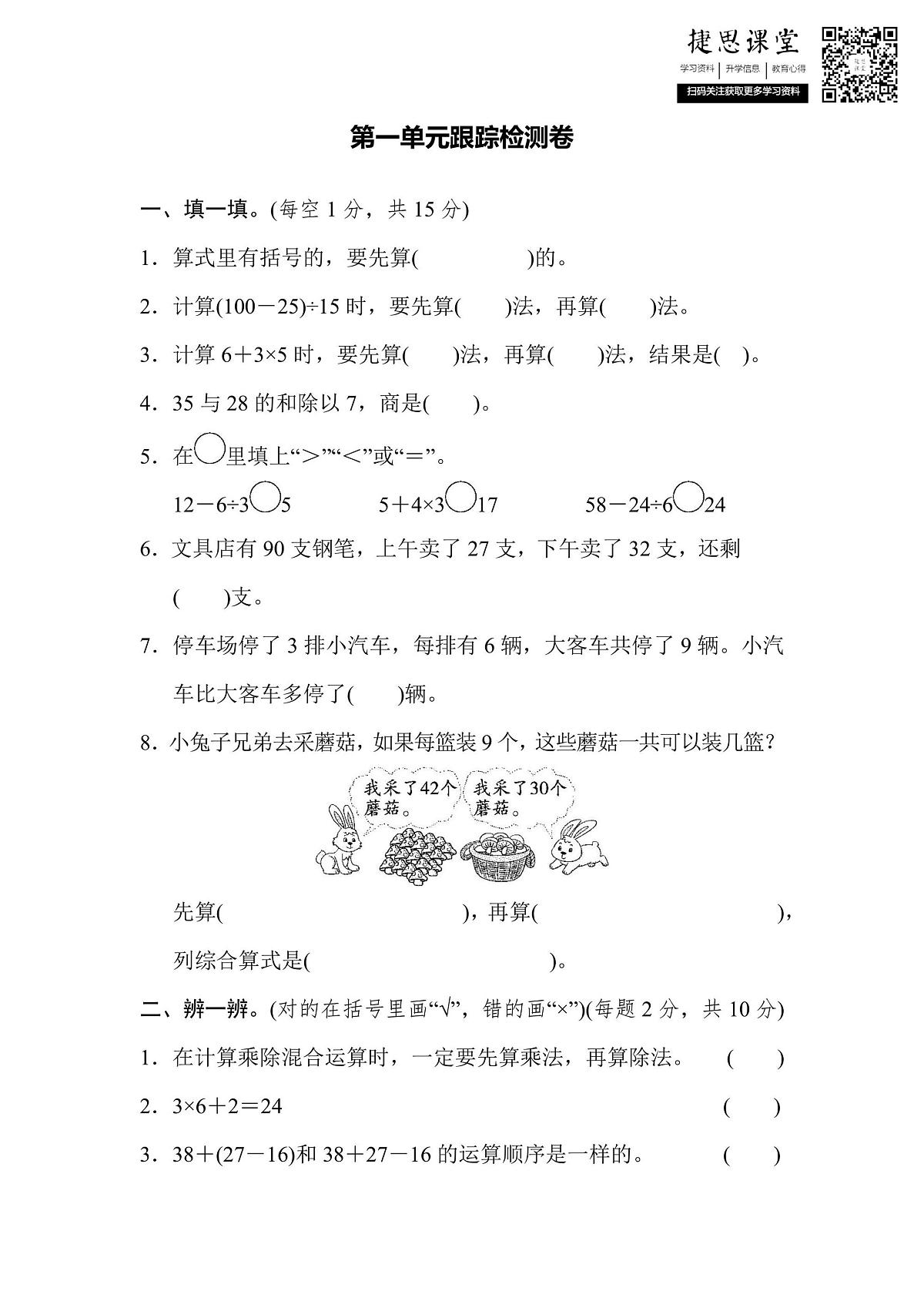 三年级上册数学北师版第1单元跟踪检测卷（含答案）第1页