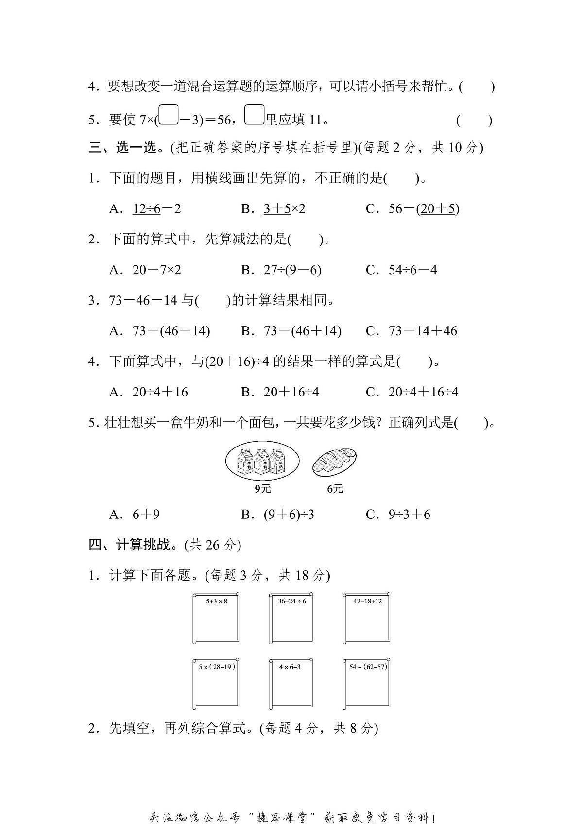 三年级上册数学北师版第1单元跟踪检测卷（含答案）第2页