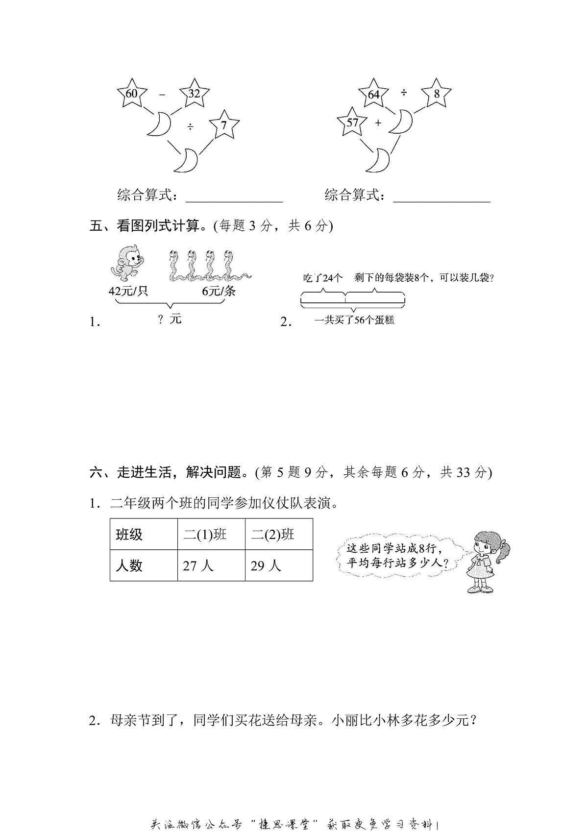 三年级上册数学北师版第1单元跟踪检测卷（含答案）第3页