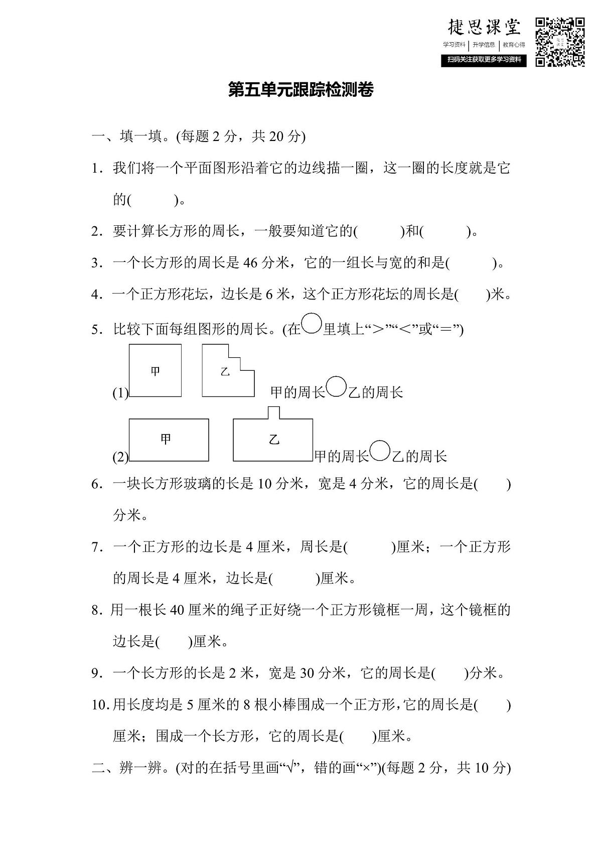 三年级上册数学北师版第5单元跟踪检测卷（含答案）第1页