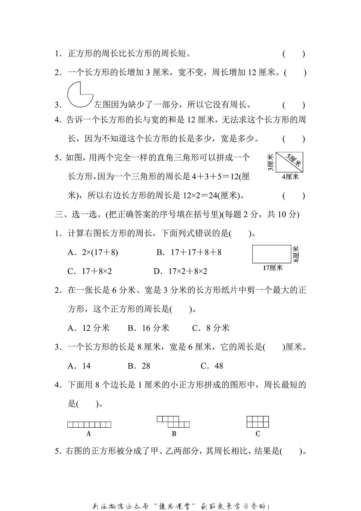 三年级上册数学北师版第5单元跟踪检测卷（含答案）第2页