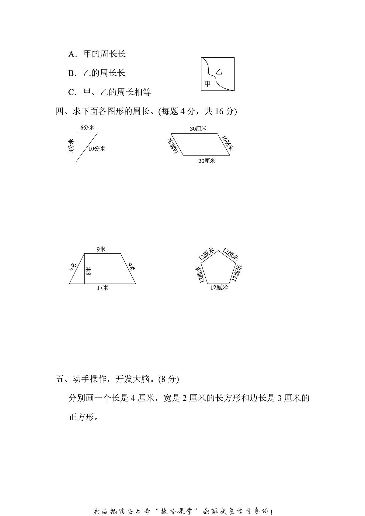 三年级上册数学北师版第5单元跟踪检测卷（含答案）第3页