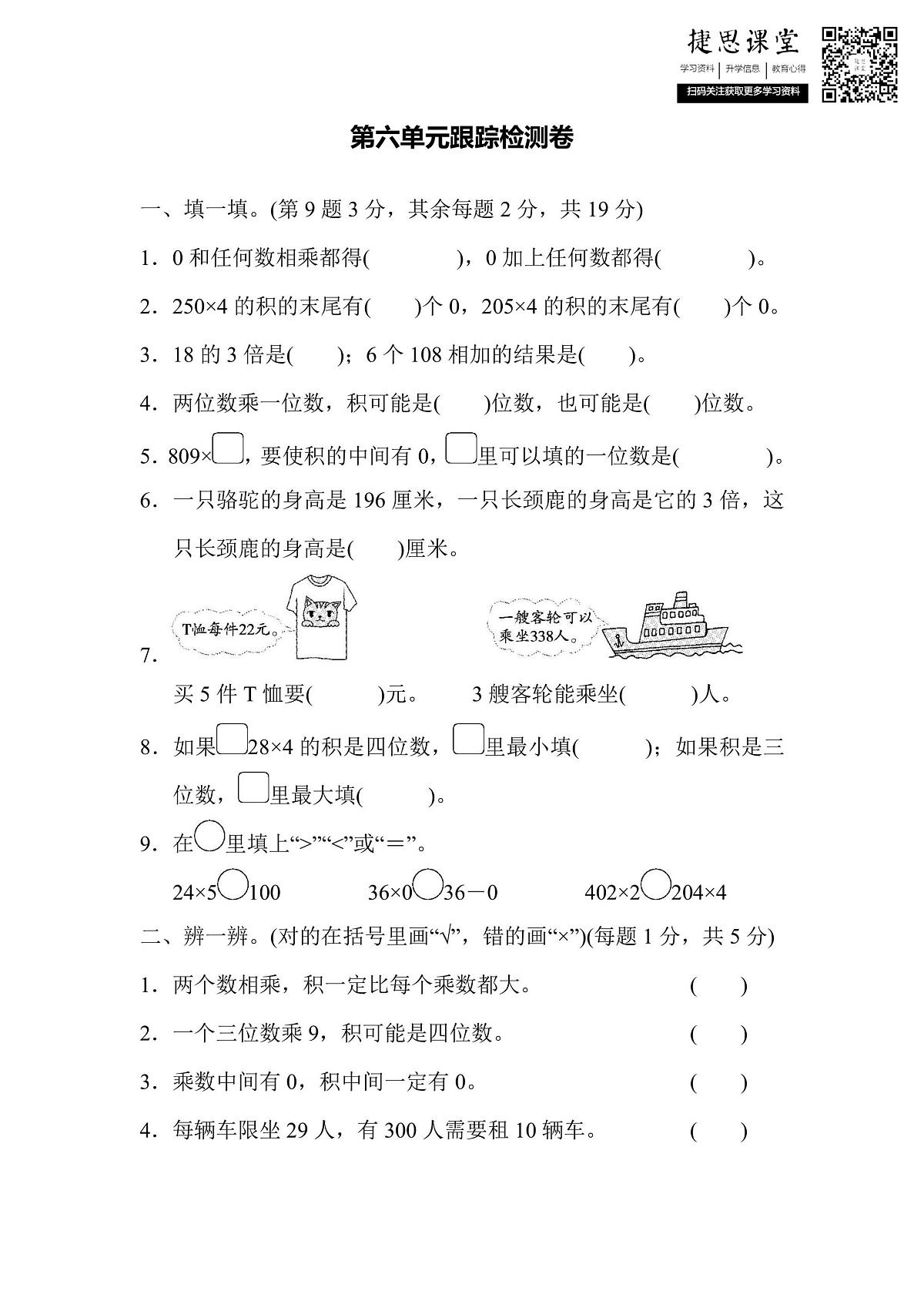 三年级上册数学北师版第6单元跟踪检测卷（含答案）第1页