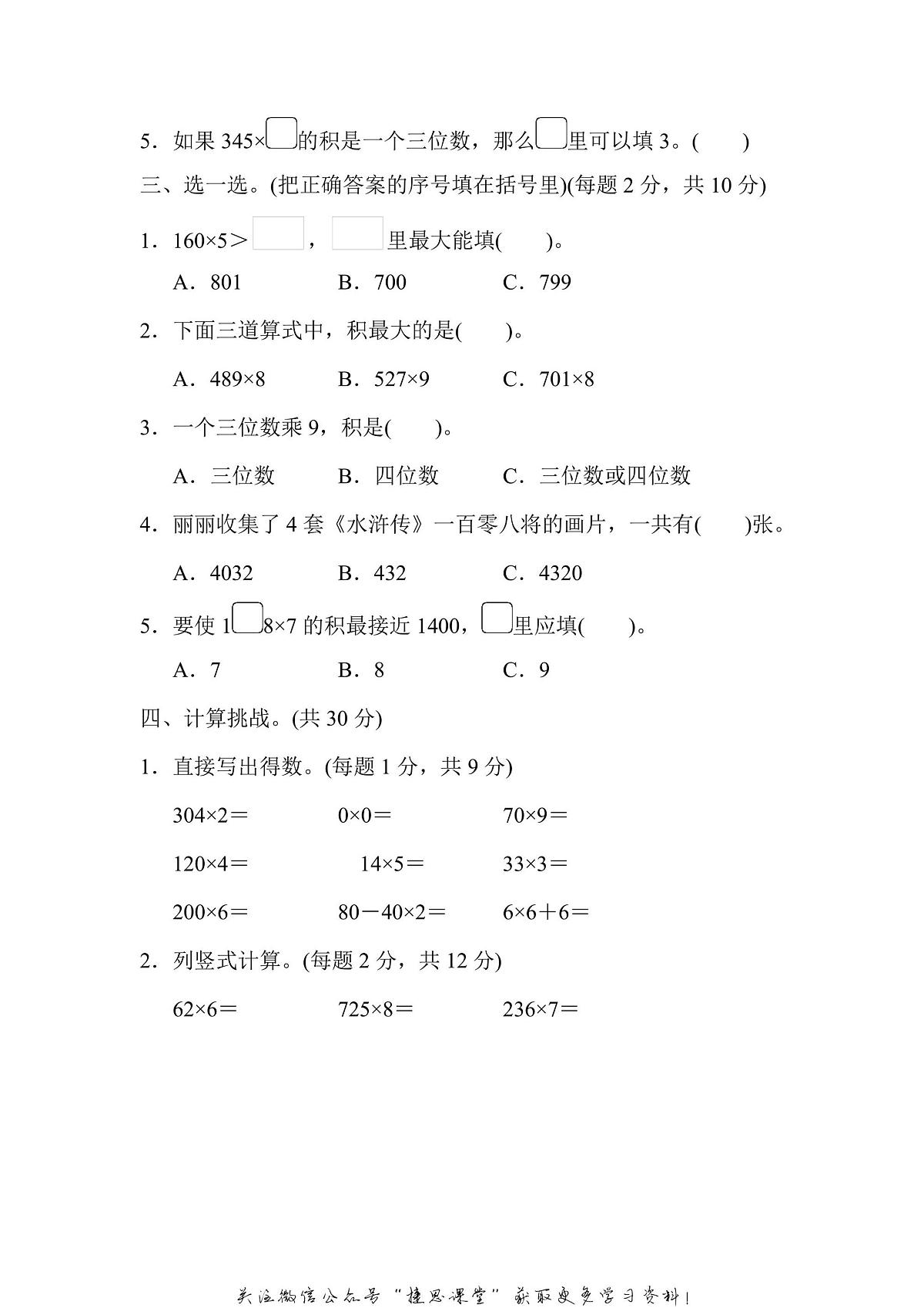 三年级上册数学北师版第6单元跟踪检测卷（含答案）第2页