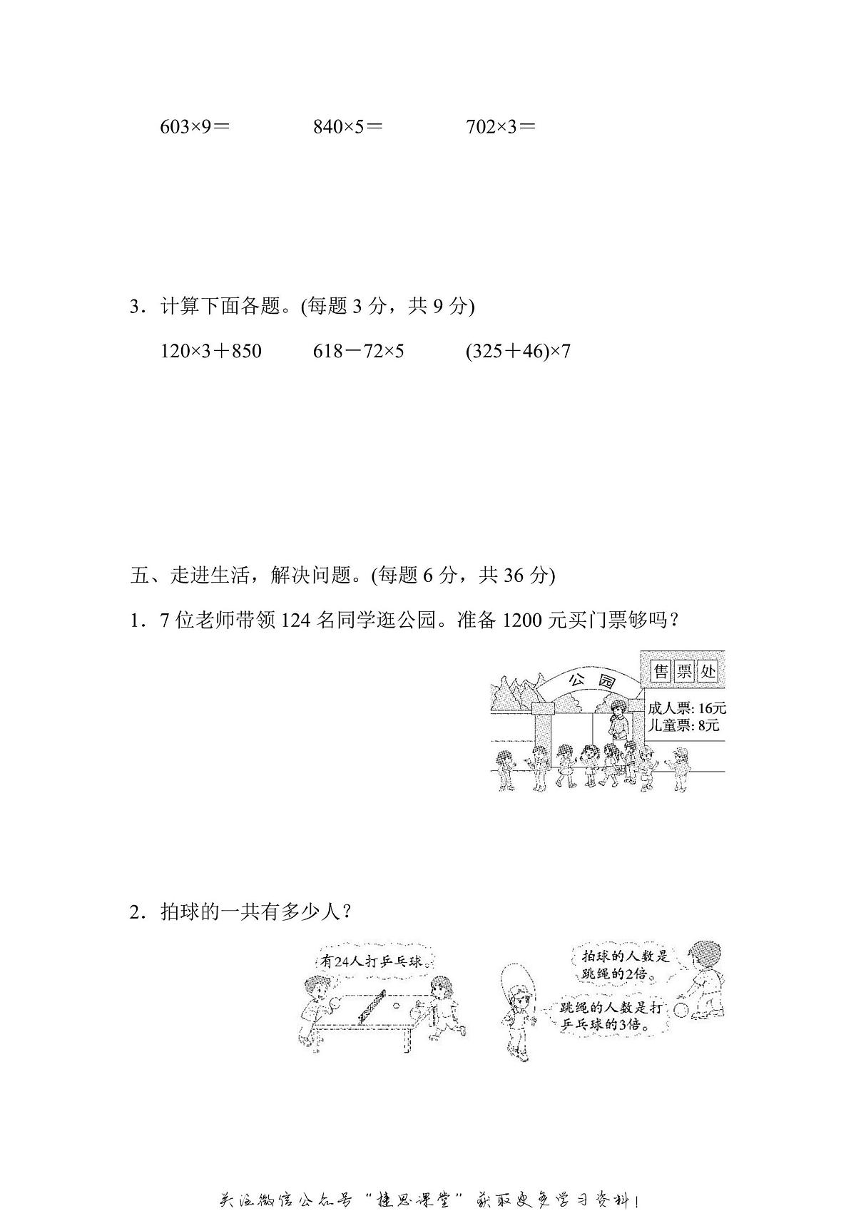 三年级上册数学北师版第6单元跟踪检测卷（含答案）第3页
