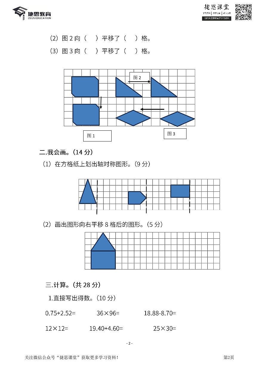 三年级下册数学北师大版期中测试卷3（含答案）第2页