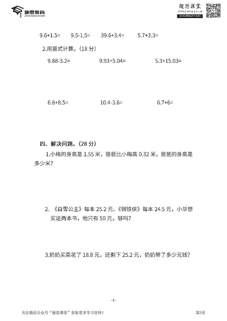 三年级下册数学北师大版期中测试卷3（含答案）第3页