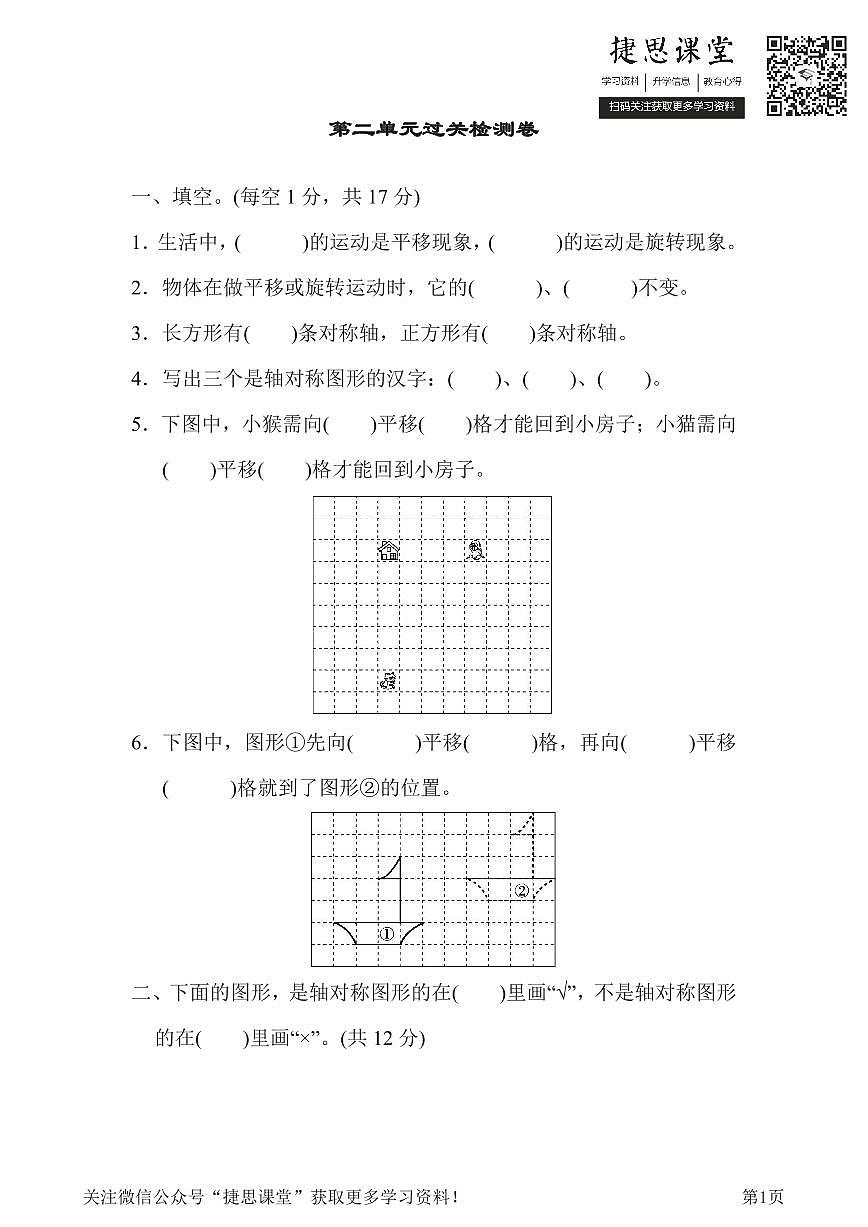 三年级下册数学北师大版第2单元过关检测卷（含答案）第1页