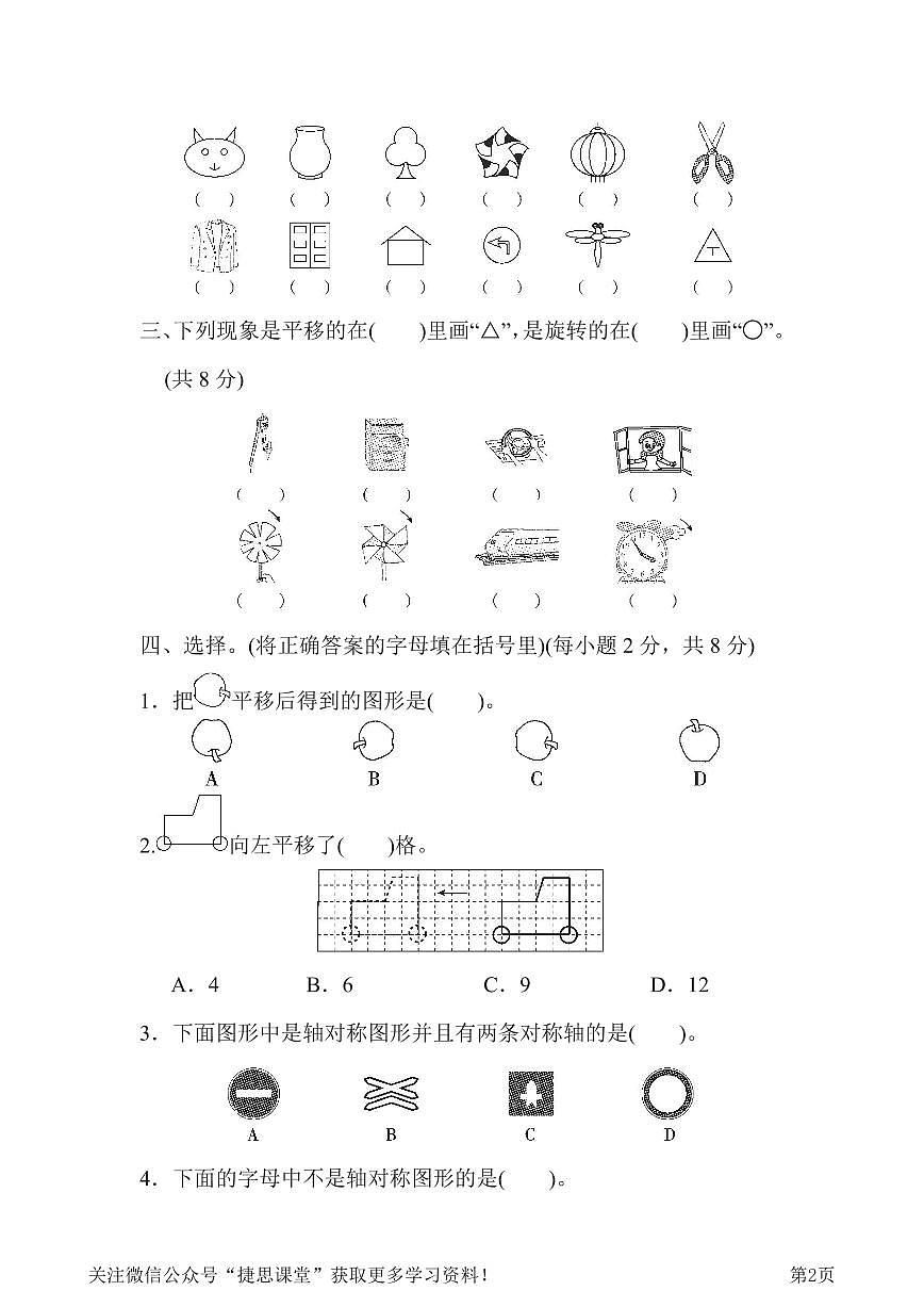 三年级下册数学北师大版第2单元过关检测卷（含答案）第2页