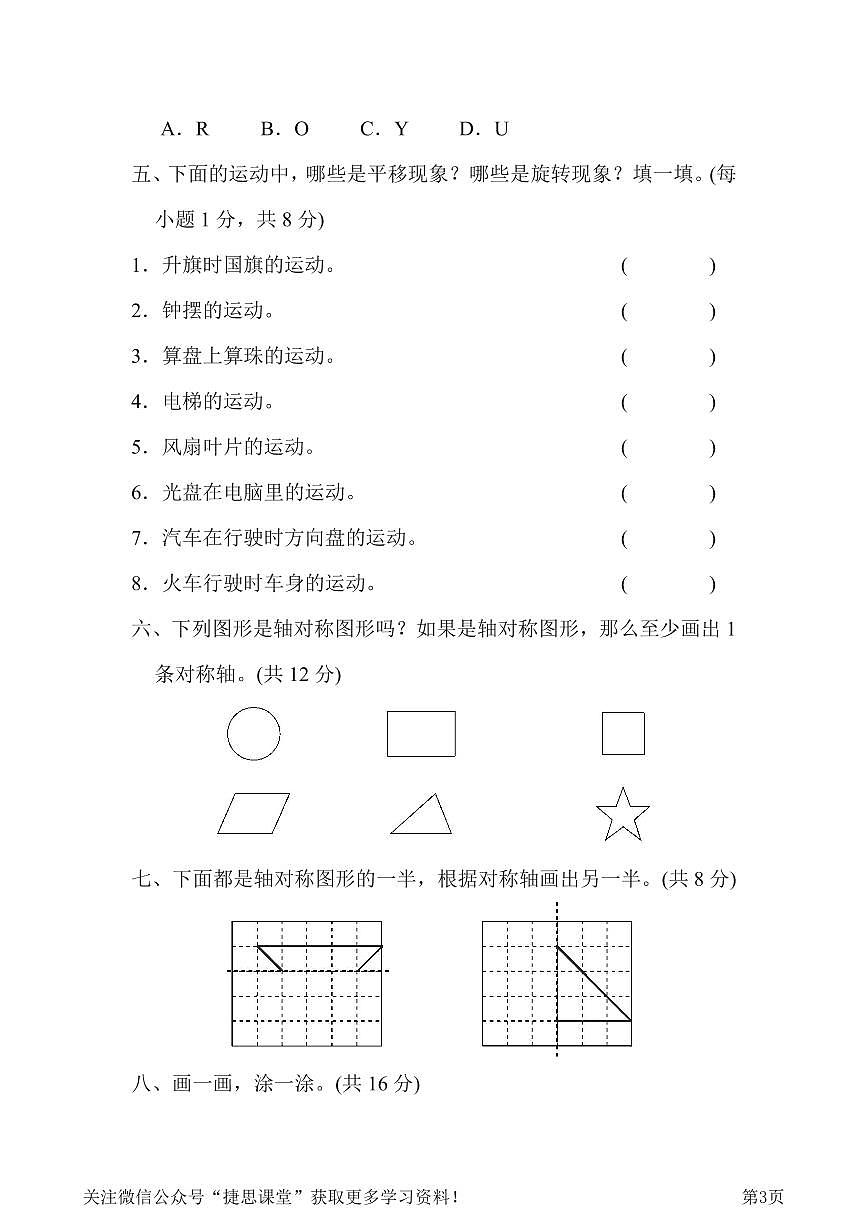 三年级下册数学北师大版第2单元过关检测卷（含答案）第3页