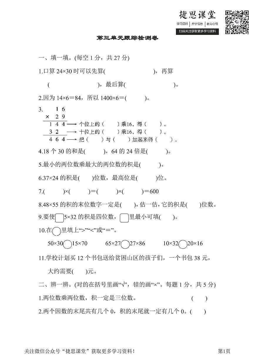 三年级下册数学北师大版第3单元跟踪检测卷（含答案）第1页