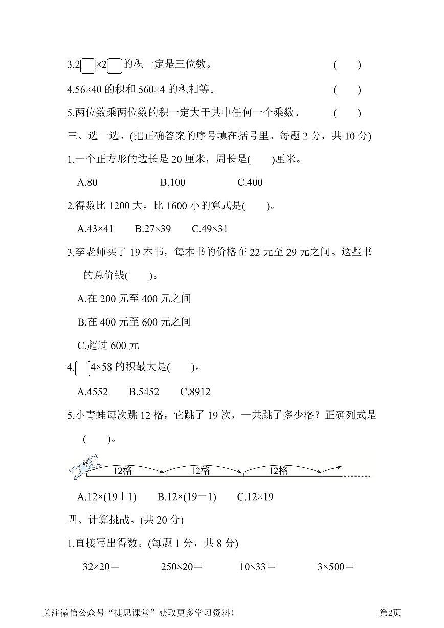 三年级下册数学北师大版第3单元跟踪检测卷（含答案）第2页