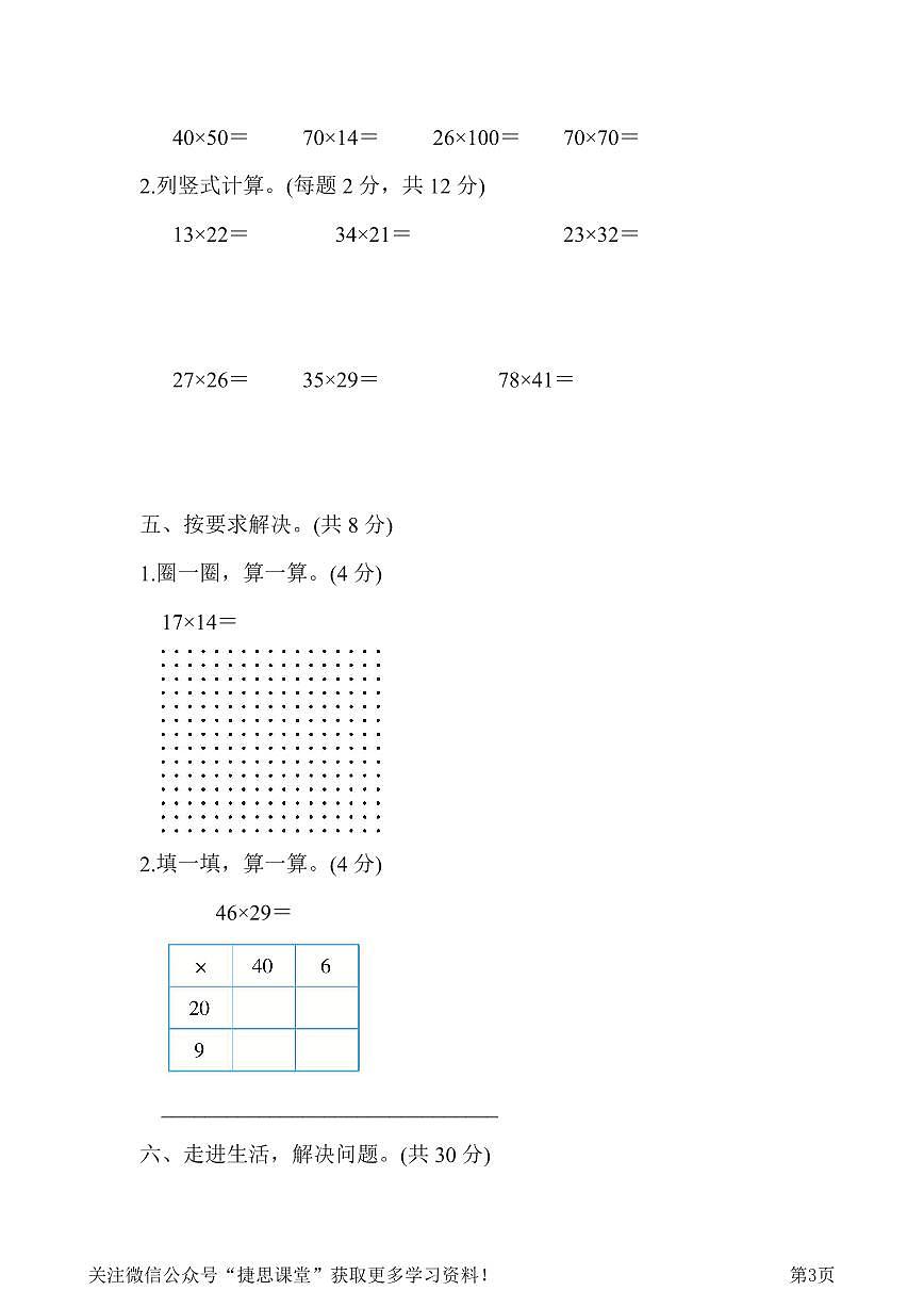 三年级下册数学北师大版第3单元跟踪检测卷（含答案）第3页