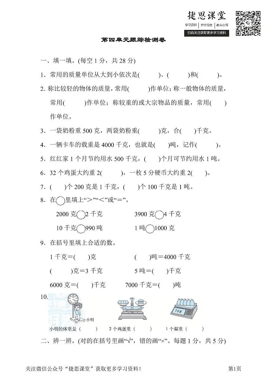 三年级下册数学北师大版第4单元跟踪检测卷（含答案）第1页