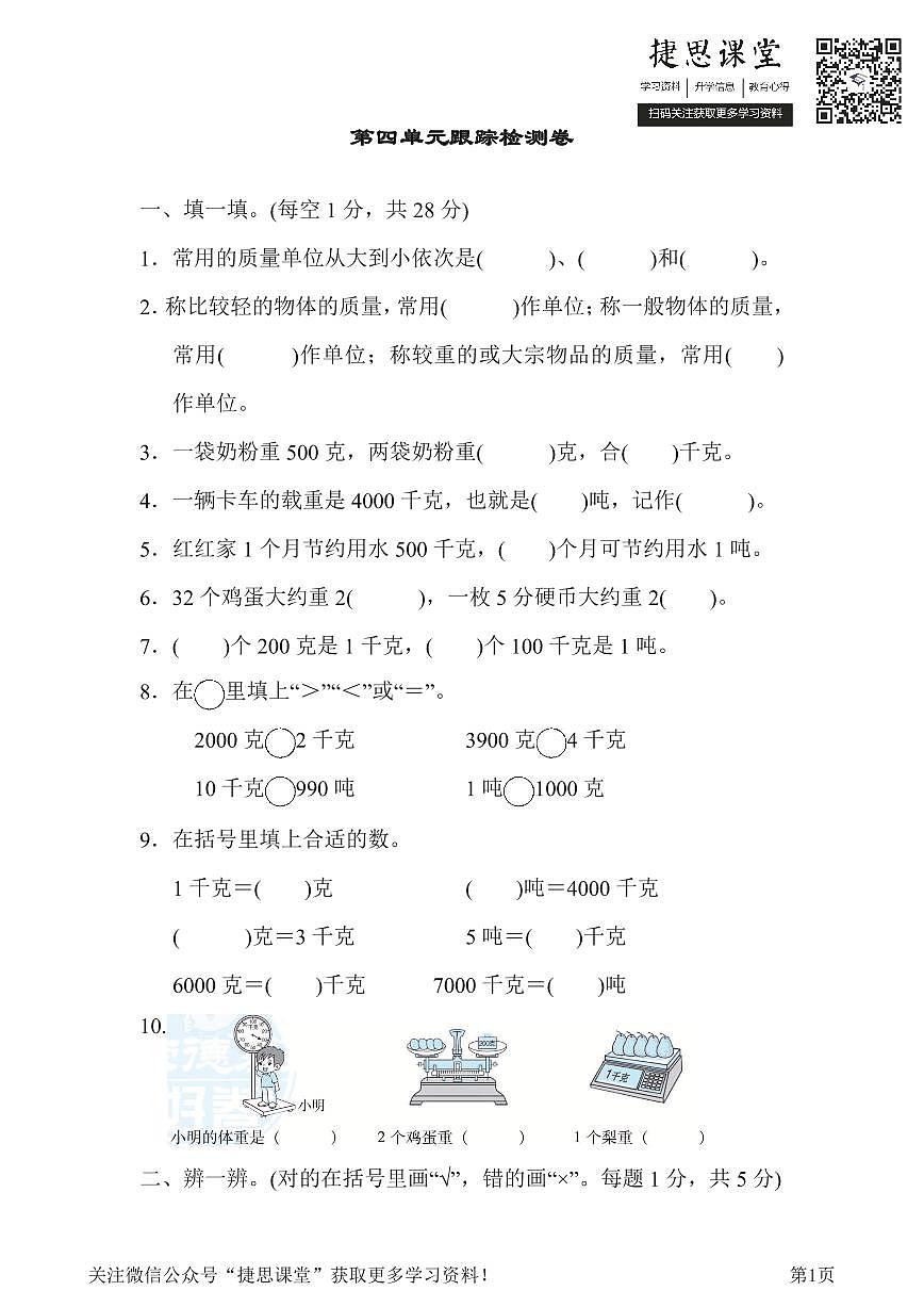 三年级下册数学北师大版第4单元跟踪检测卷（含答案）第1页