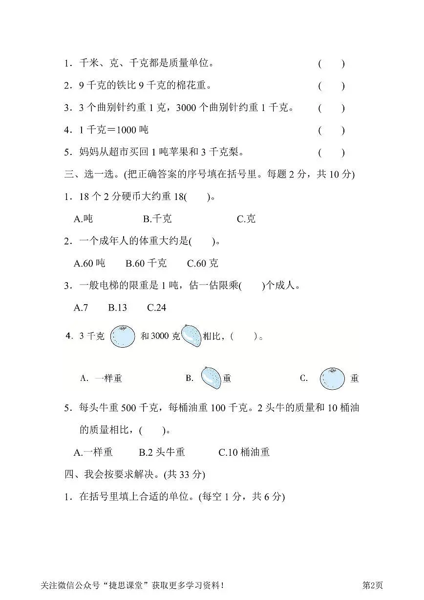 三年级下册数学北师大版第4单元跟踪检测卷（含答案）第2页