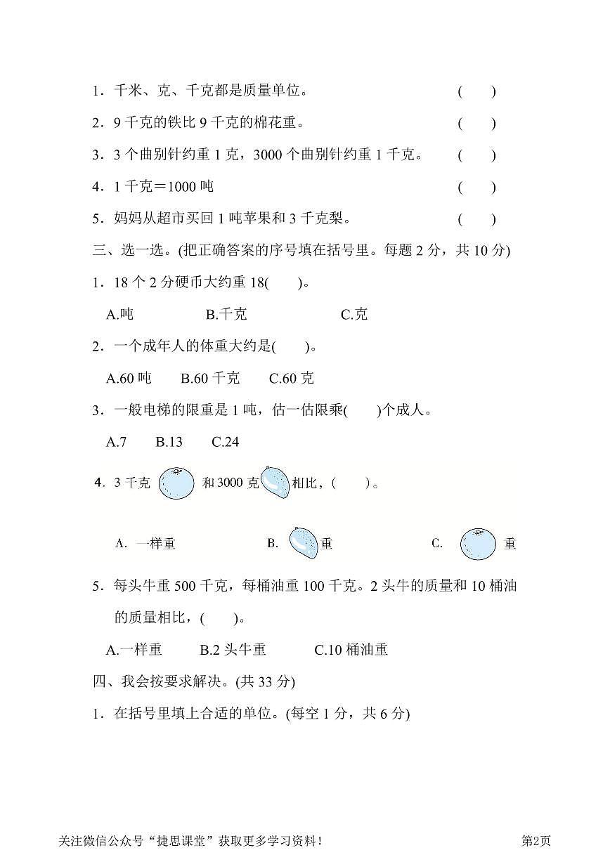 三年级下册数学北师大版第4单元跟踪检测卷（含答案）第2页