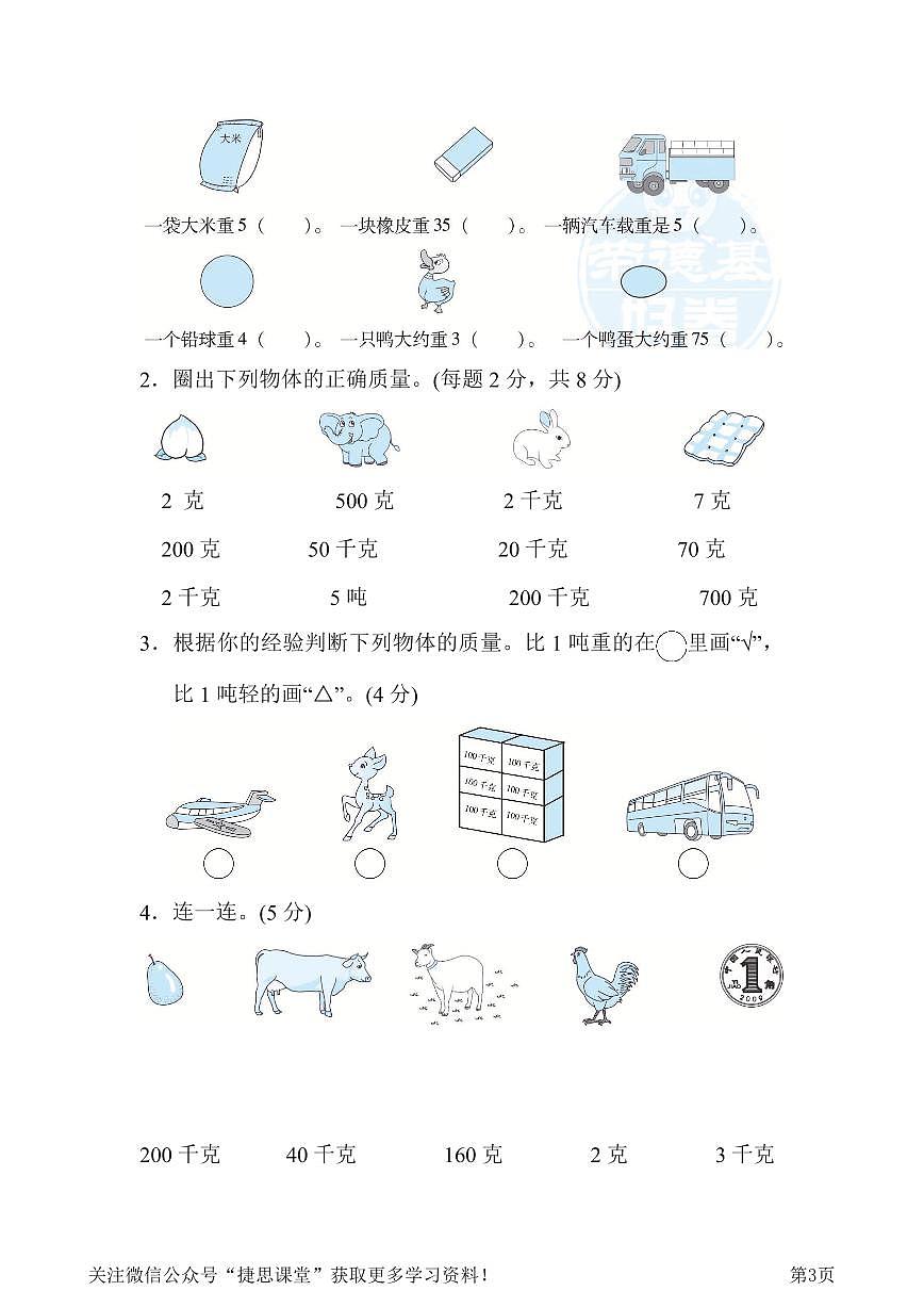 三年级下册数学北师大版第4单元跟踪检测卷（含答案）第3页