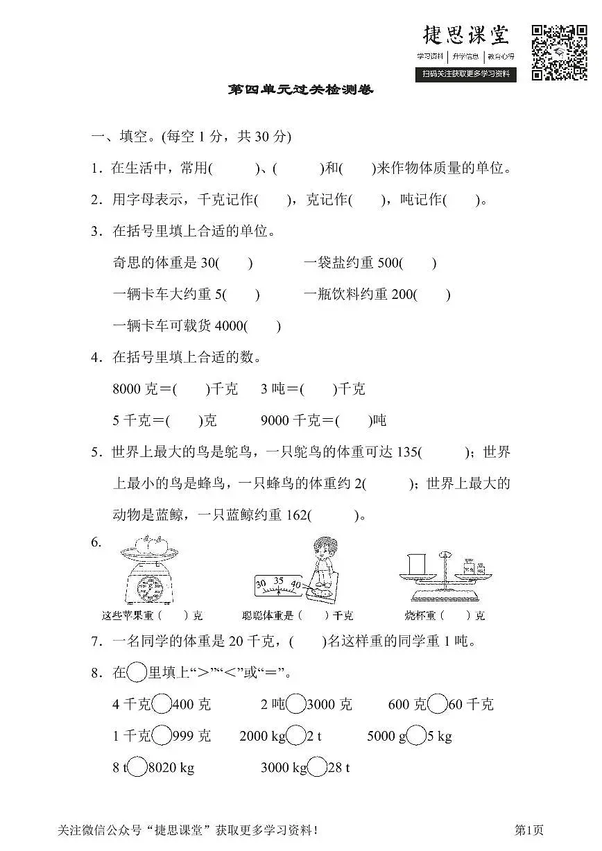 三年级下册数学北师大版第4单元过关检测卷（含答案）第1页