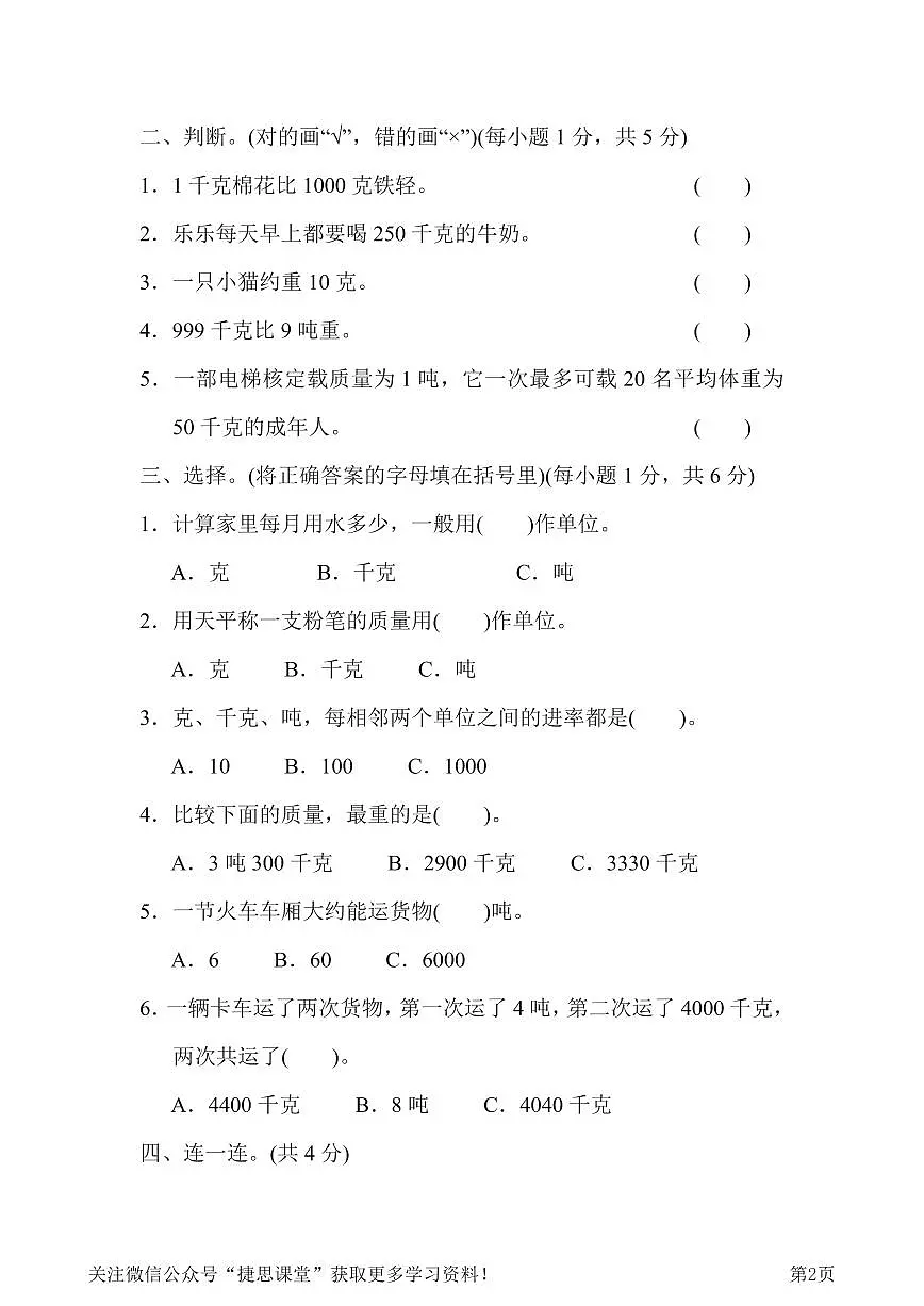 三年级下册数学北师大版第4单元过关检测卷（含答案）第2页