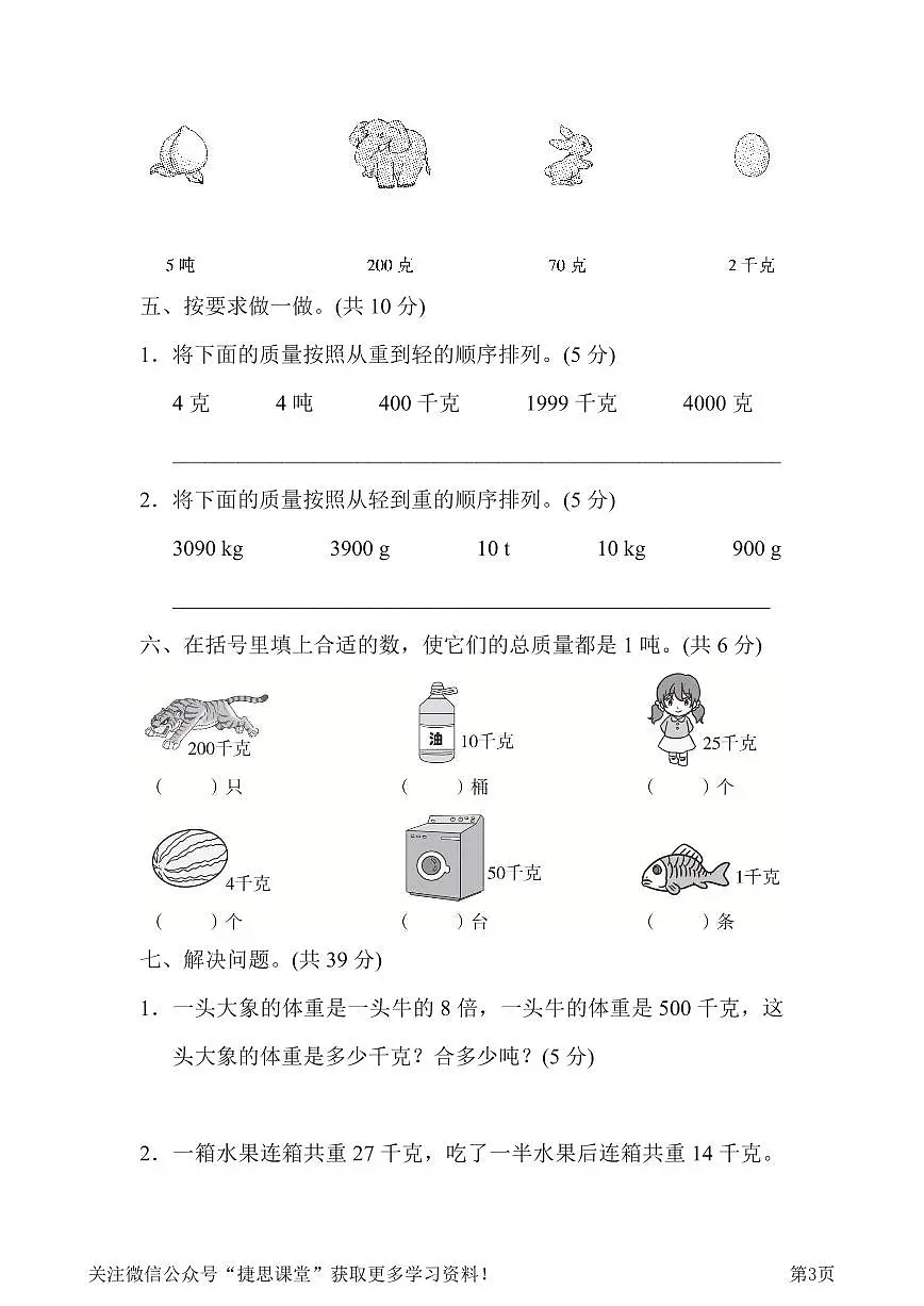 三年级下册数学北师大版第4单元过关检测卷（含答案）第3页