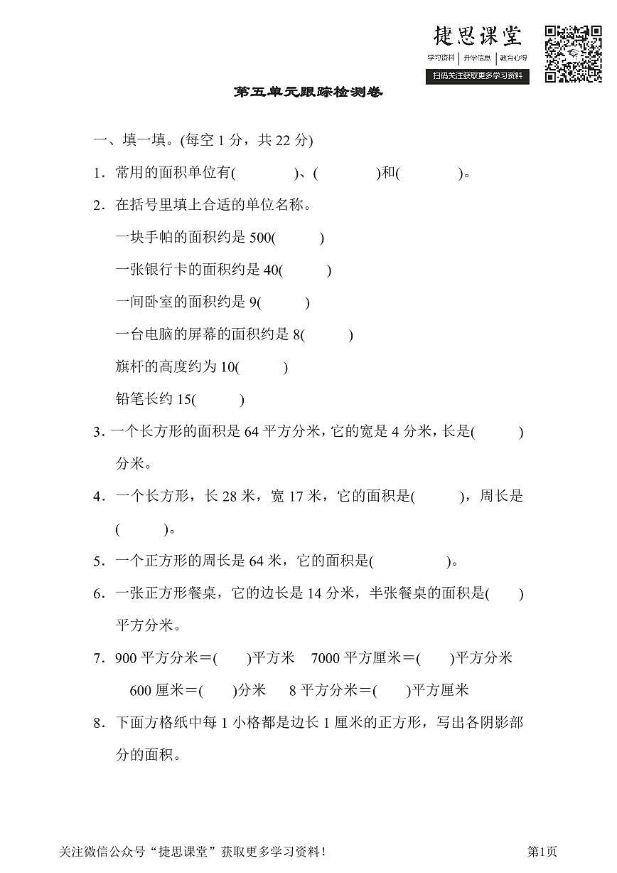 三年级下册数学北师大版第5单元跟踪检测卷（含答案）第1页