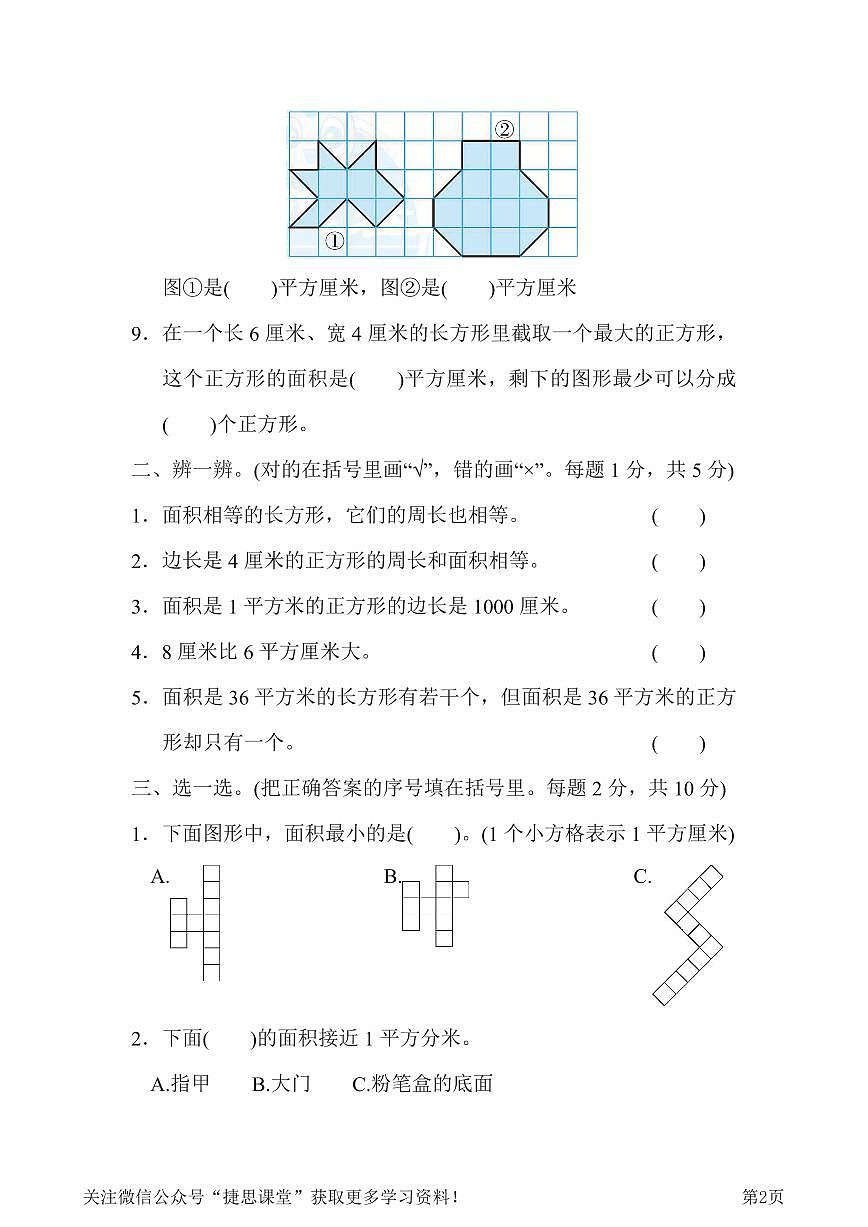 三年级下册数学北师大版第5单元跟踪检测卷（含答案）第2页