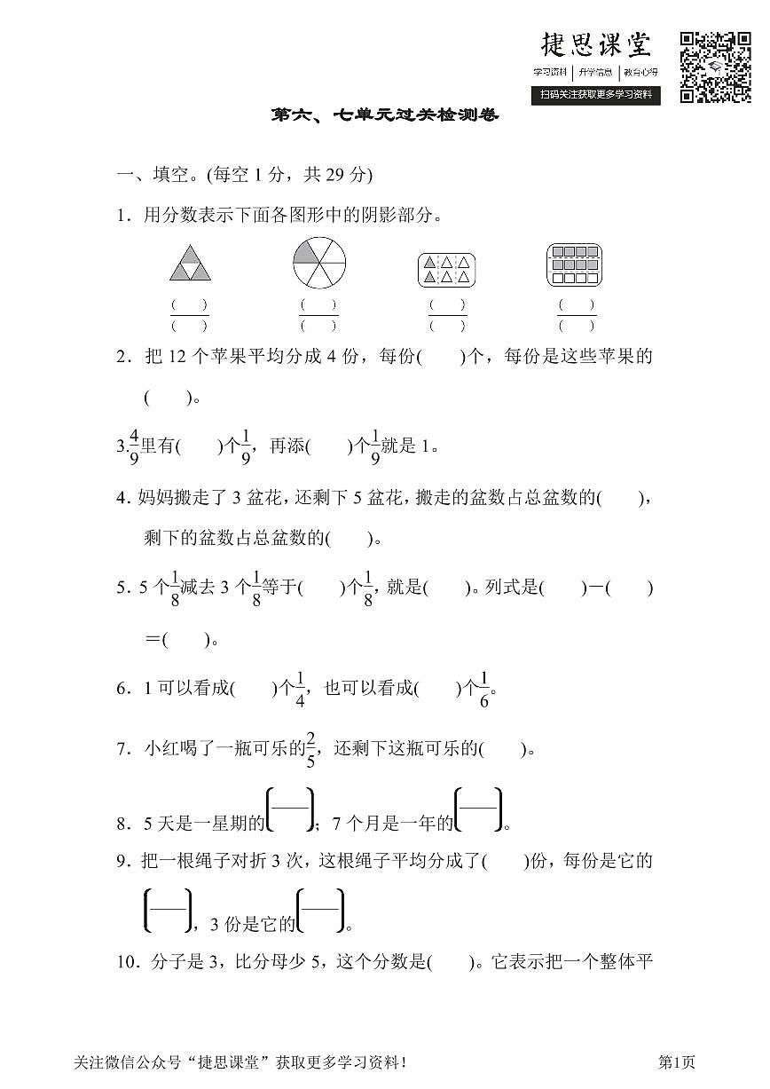 三年级下册数学北师大版第6、7单元过关检测卷（含答案）第1页