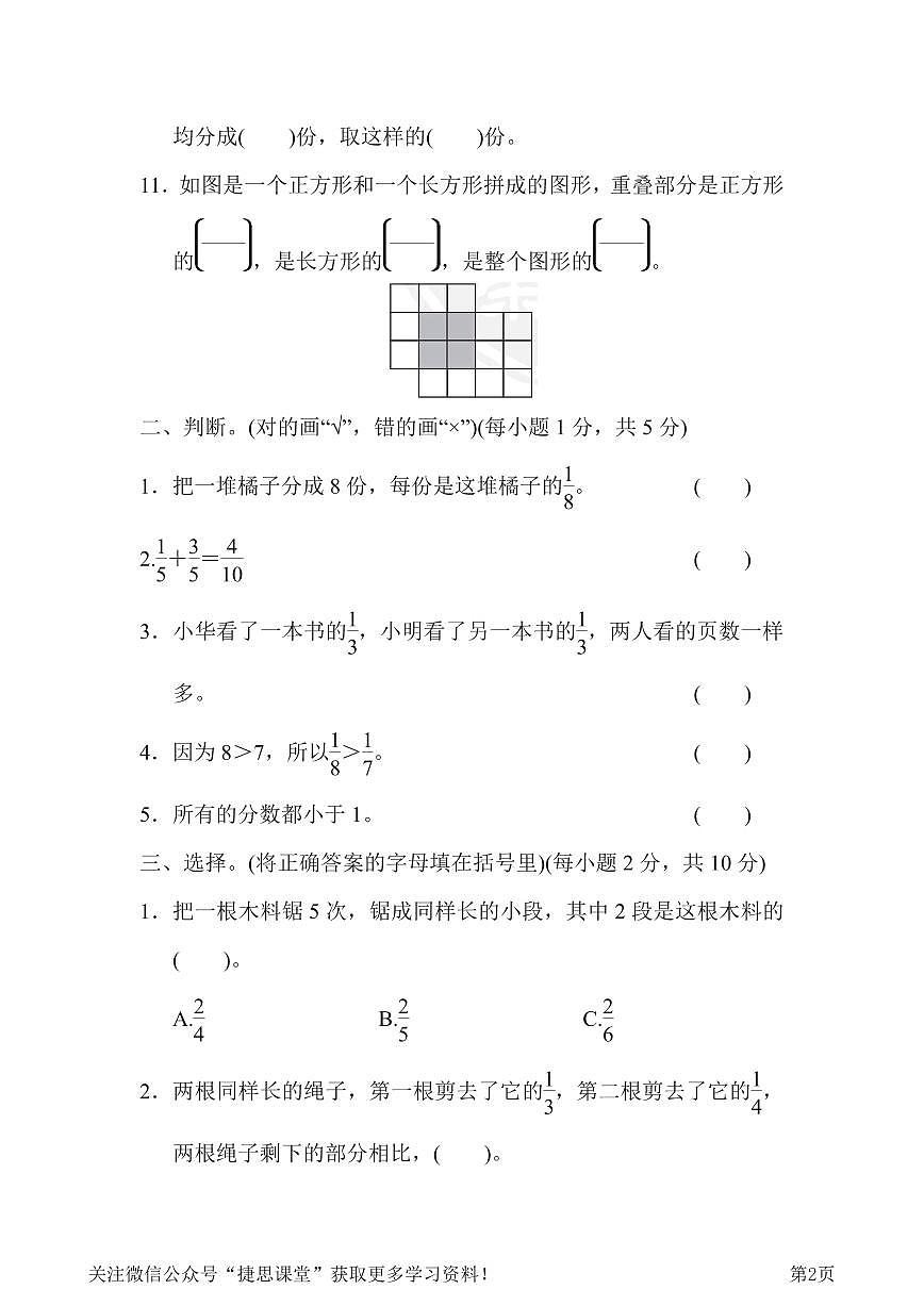 三年级下册数学北师大版第6、7单元过关检测卷（含答案）第2页