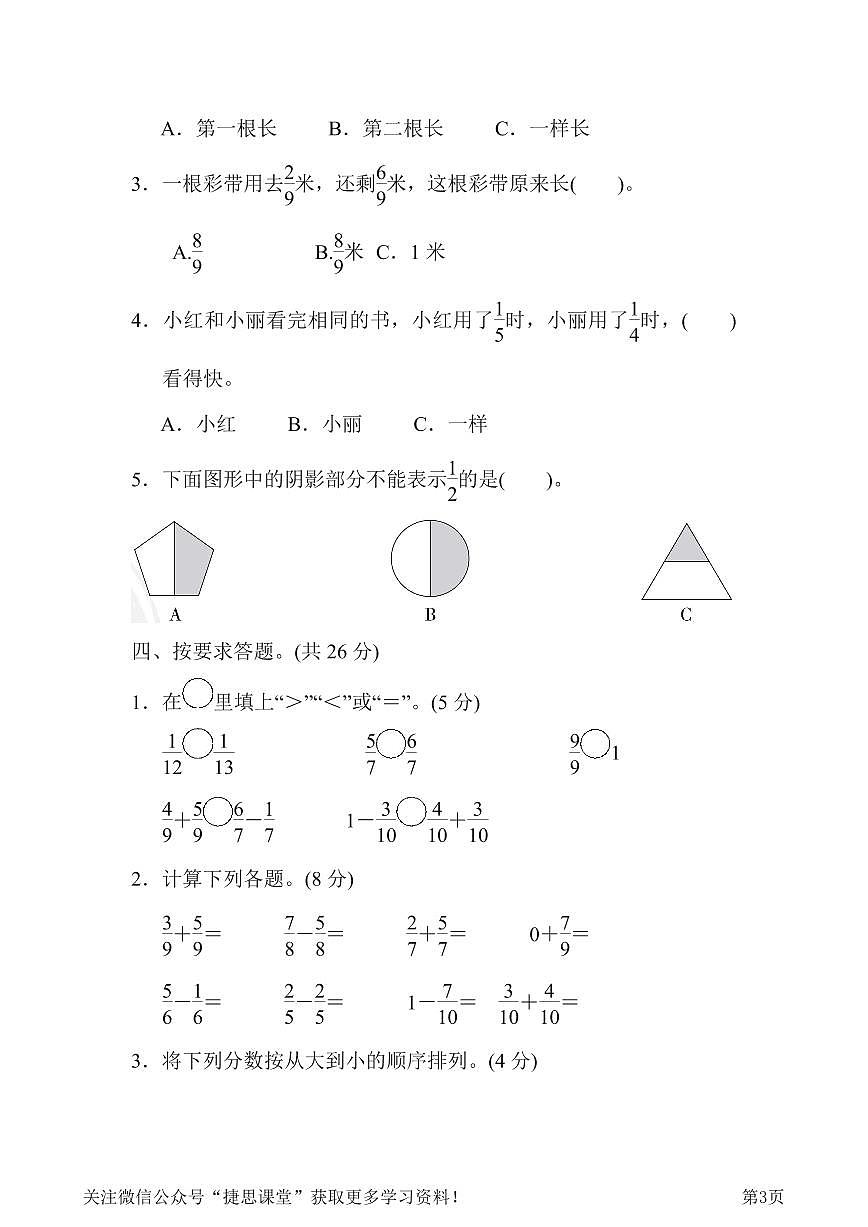 三年级下册数学北师大版第6、7单元过关检测卷（含答案）第3页