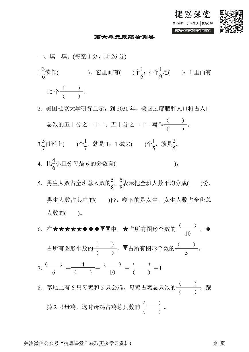 三年级下册数学北师大版第6单元跟踪检测卷（含答案）第1页