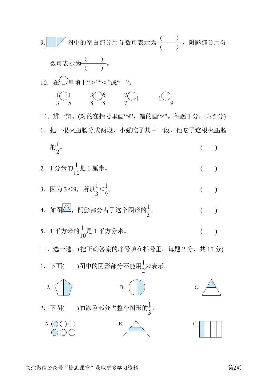 三年级下册数学北师大版第6单元跟踪检测卷（含答案）第2页
