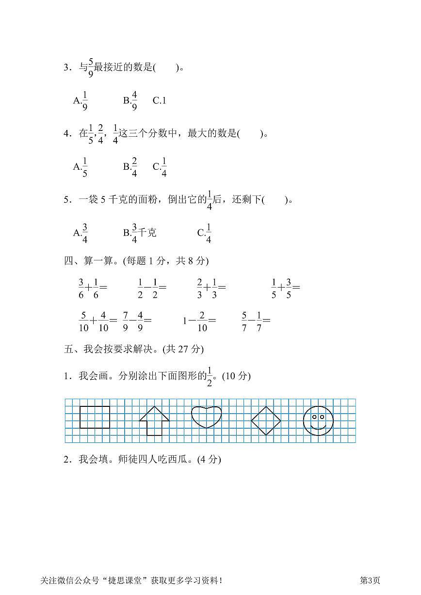 三年级下册数学北师大版第6单元跟踪检测卷（含答案）第3页