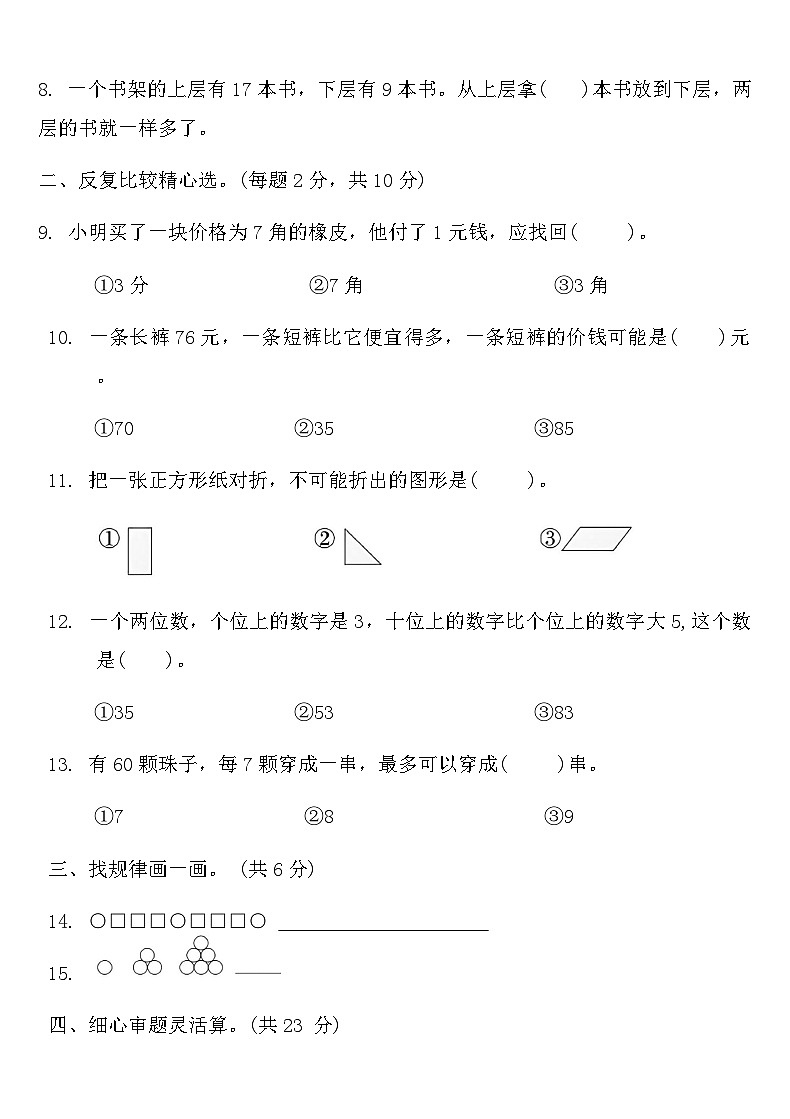 人教版一年级数学下册期末综合复习试卷1（含答案）第2页